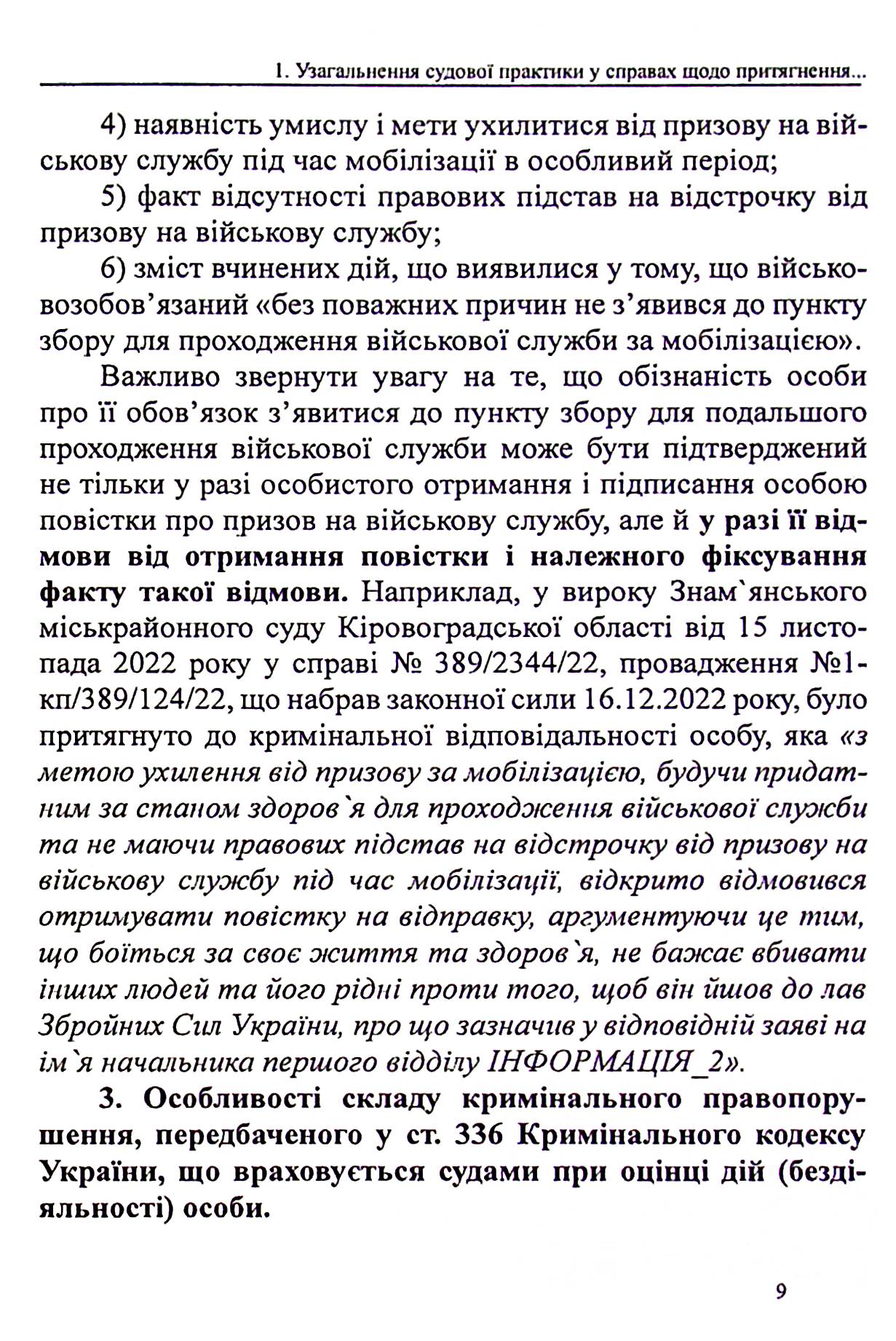 Ухилення від призову за мобілізацією — фото 10