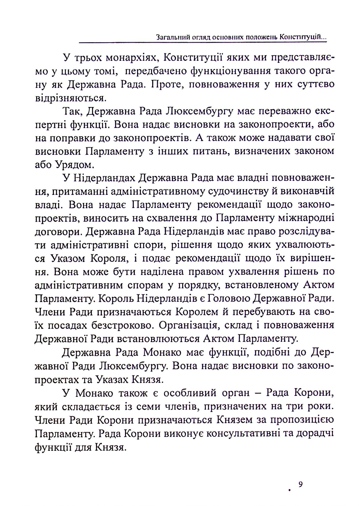 Конституції країн світу. Королівство Нідерланди, Велике Герцогство Люксембург, Республіка Мальта, Князівство Монако — фото 9