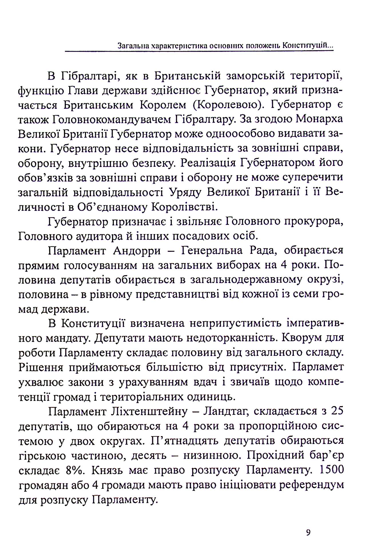 Конституції країн світу. Князівство Андорра, Гібралтар, Князівство Ліхтенштейн, Республіка Сан-Марино — фото 10