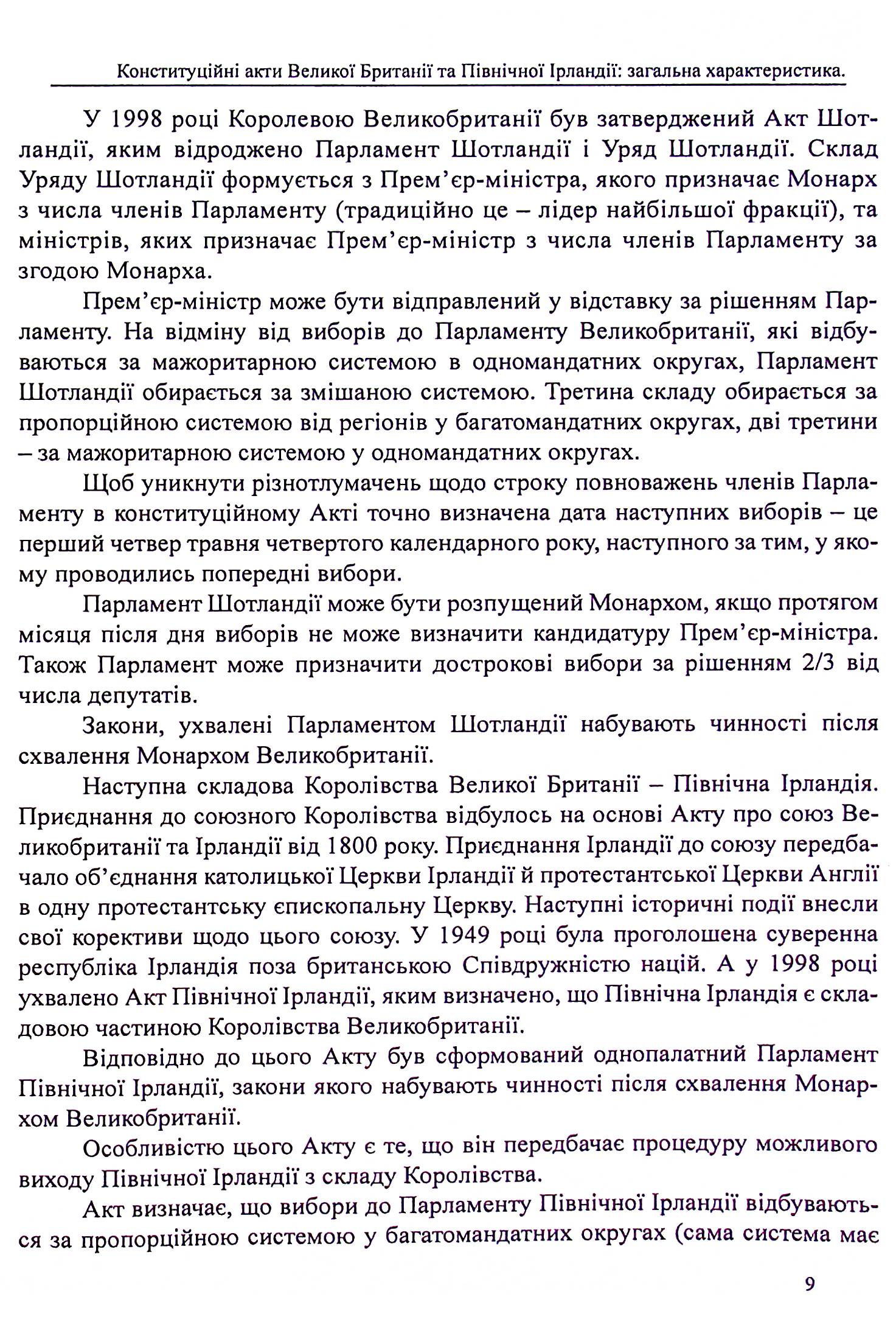 Конституції країн світу. Конституційні акти Сполученого Королівства Великої Британії та Північної Ірландії — фото 10