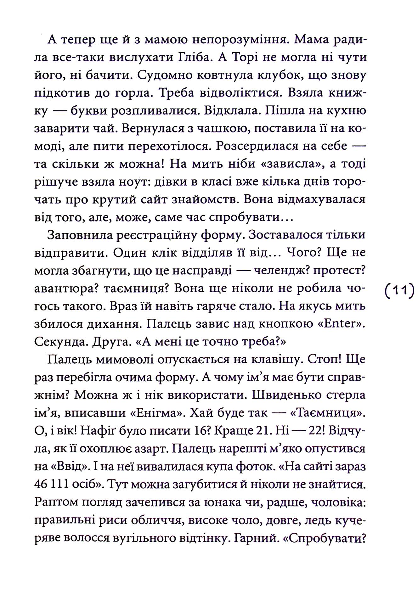 Мишоловка — фото 10