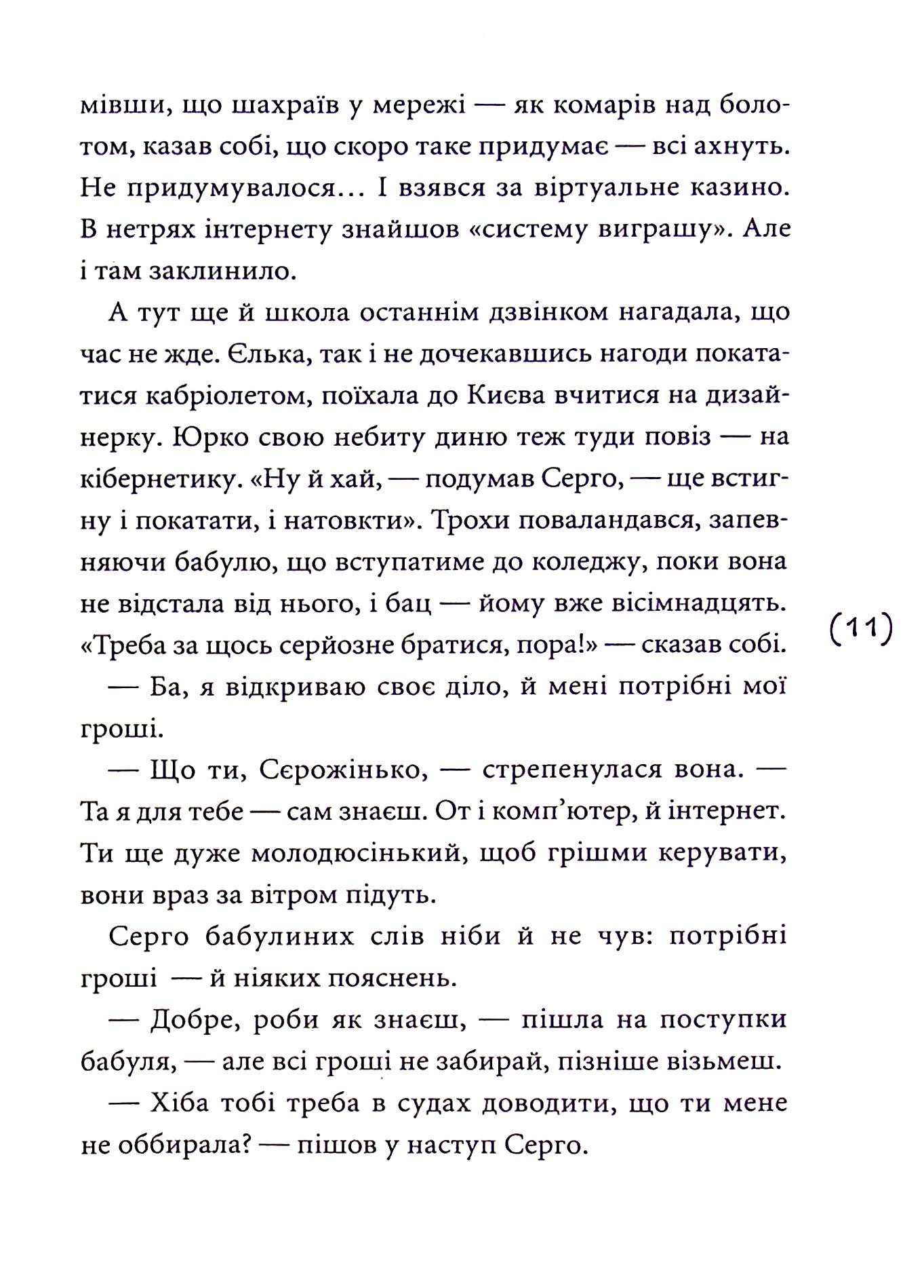 Кібершулер — фото 9