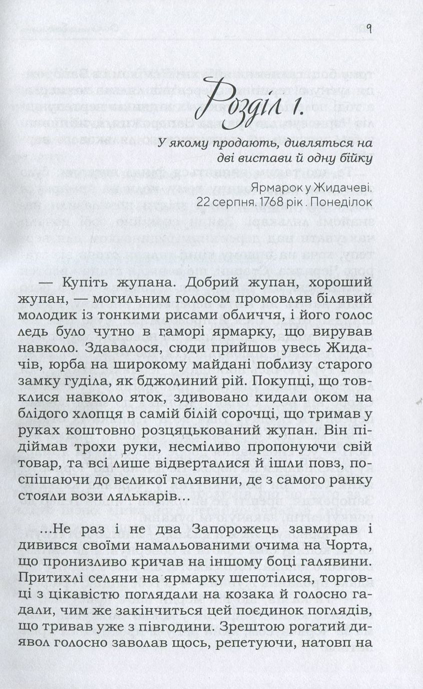 Остання босорканя — фото 9