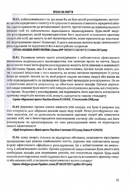 Практика Європейського суду з прав людини — фото 9