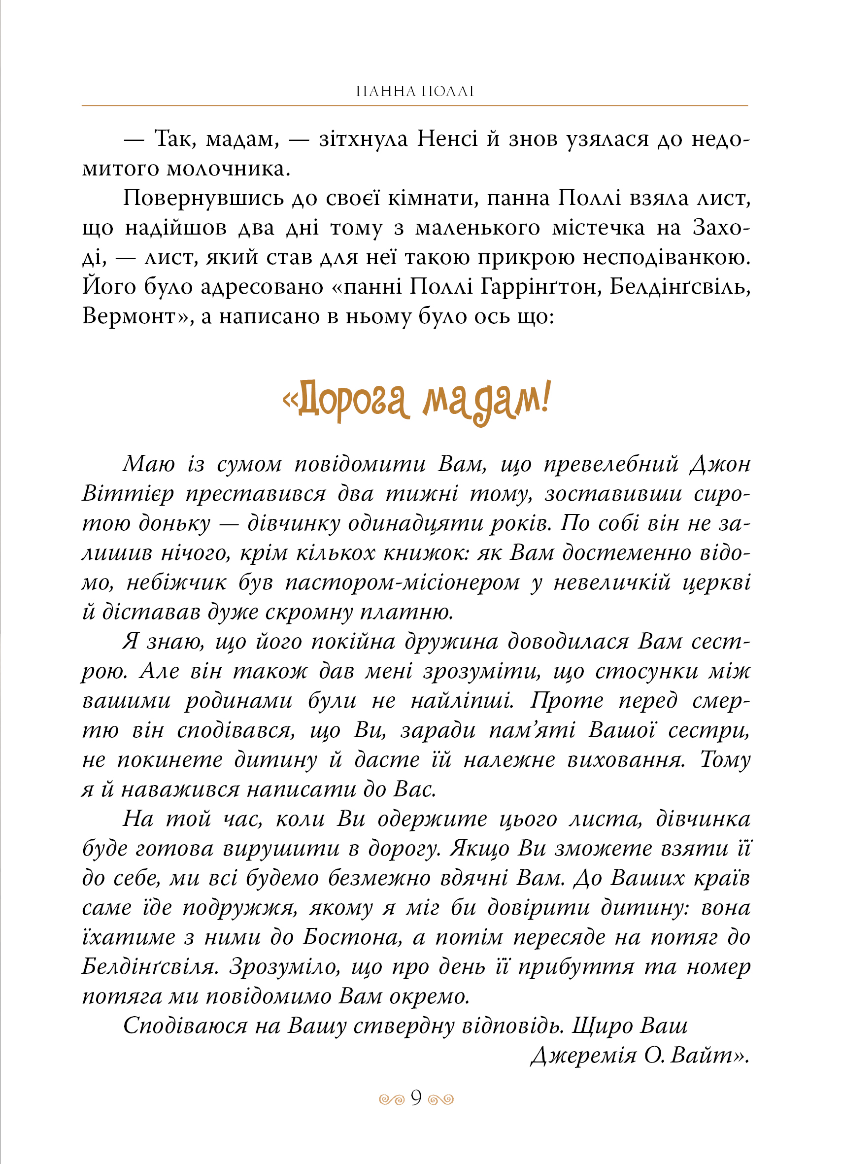 Поліанна — фото 15