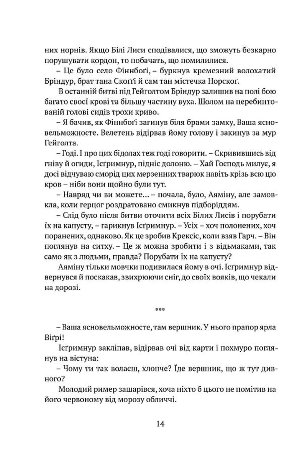 Серце всього, що було втрачено — фото 12