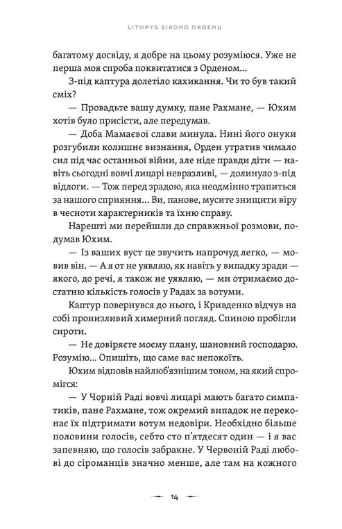 Тенета війни. Книга 2 — фото 8