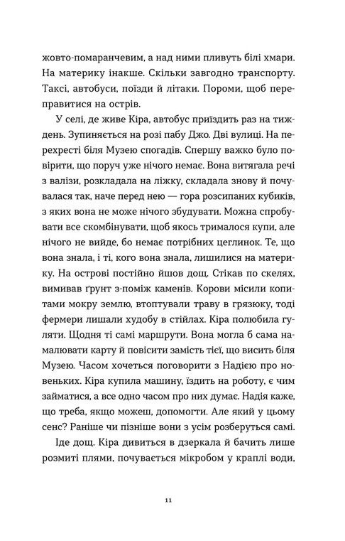 На захід від міста — фото 8