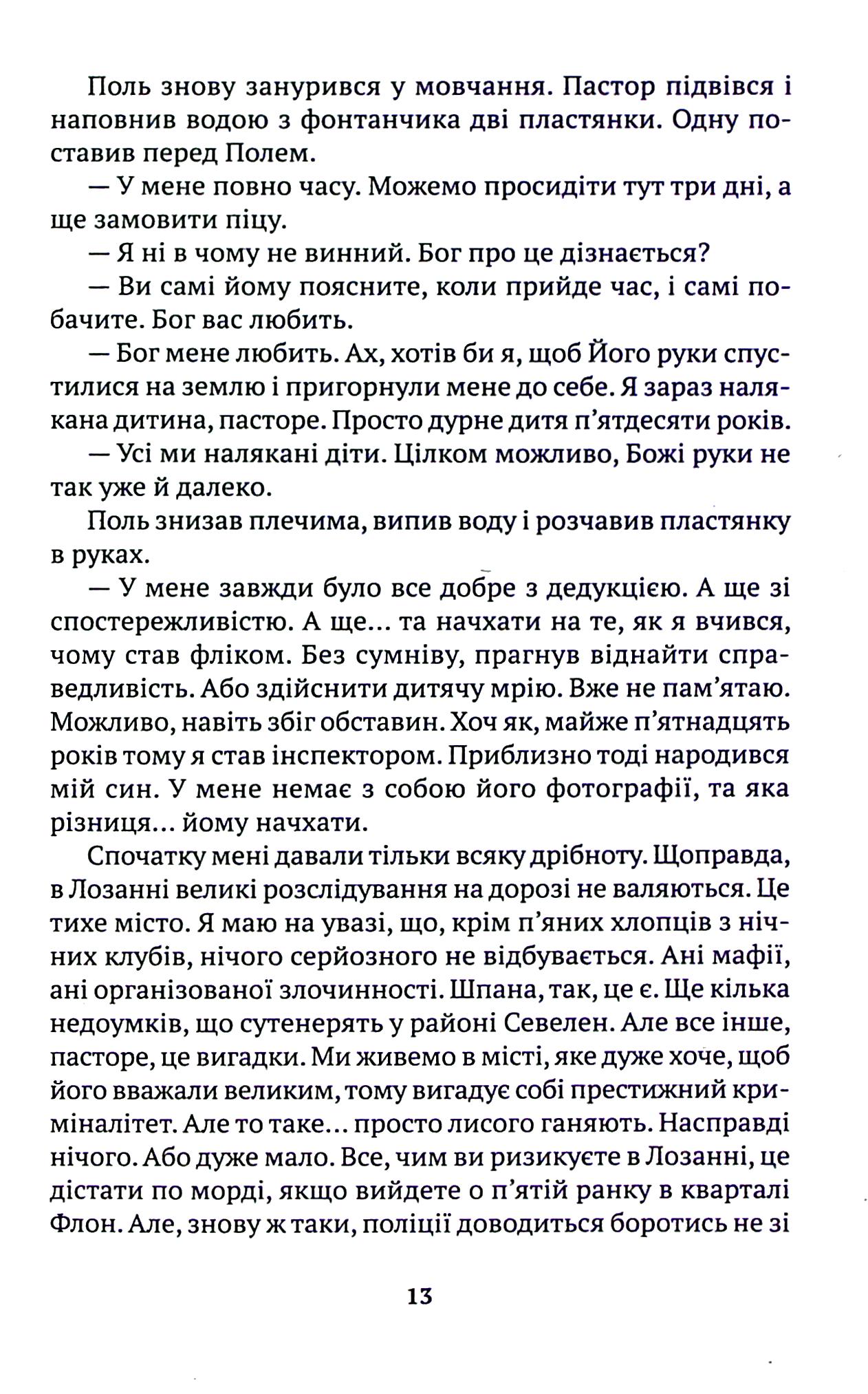 Тіні метиса — фото 9