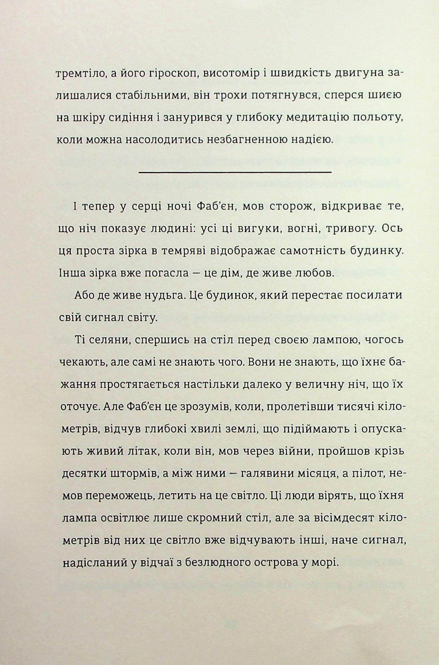 Нічний політ — фото 13