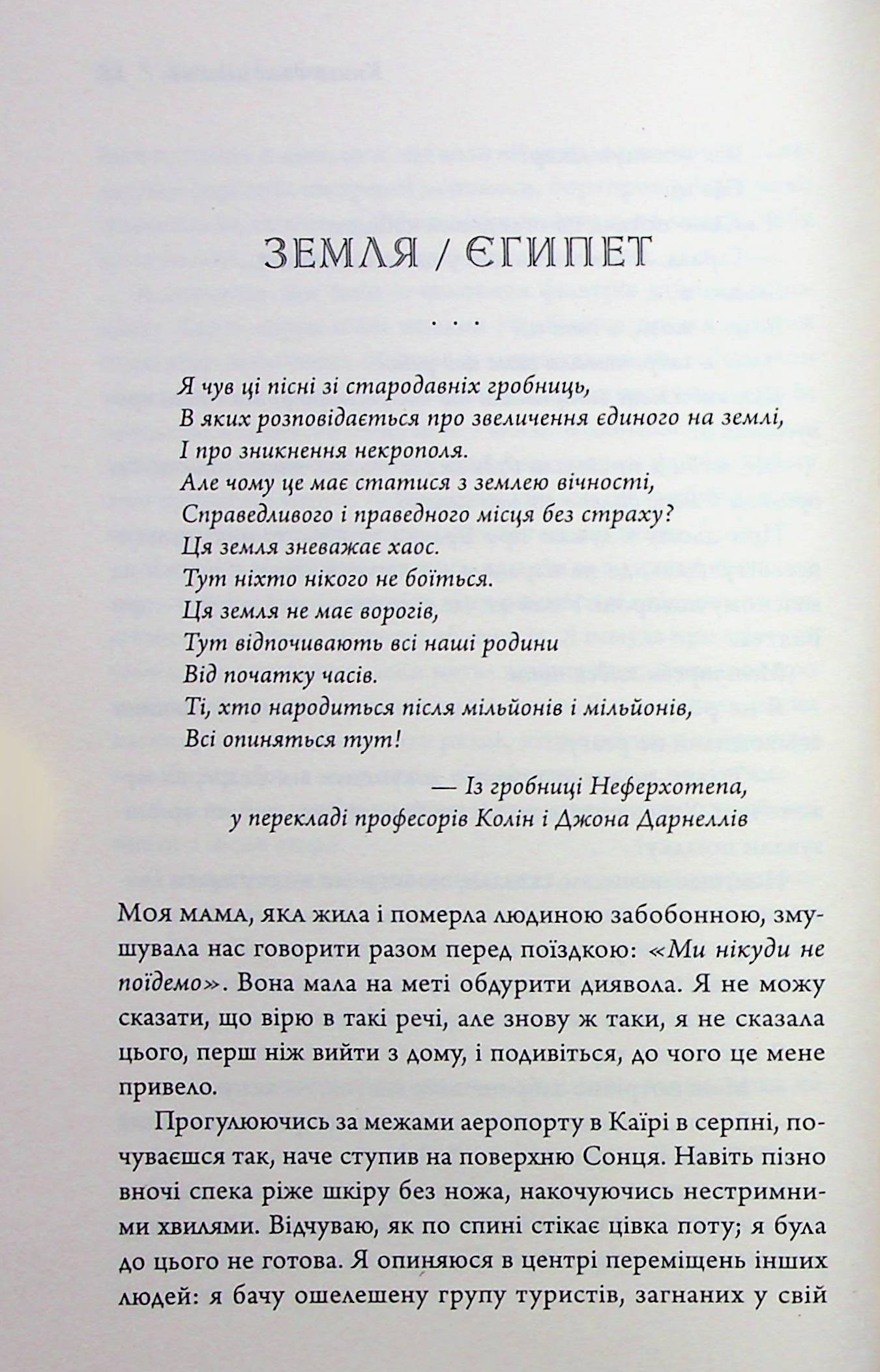 Книга двох шляхів — фото 13