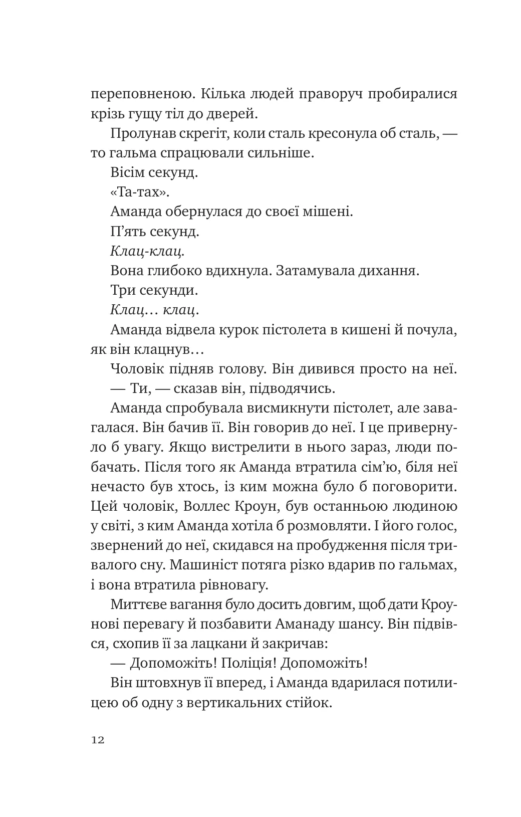 Убивство для тебе, убивство для мене — фото 9