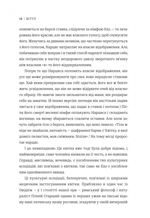 Нарцис у розквіті. Альтернативна історія селфі — фото 9