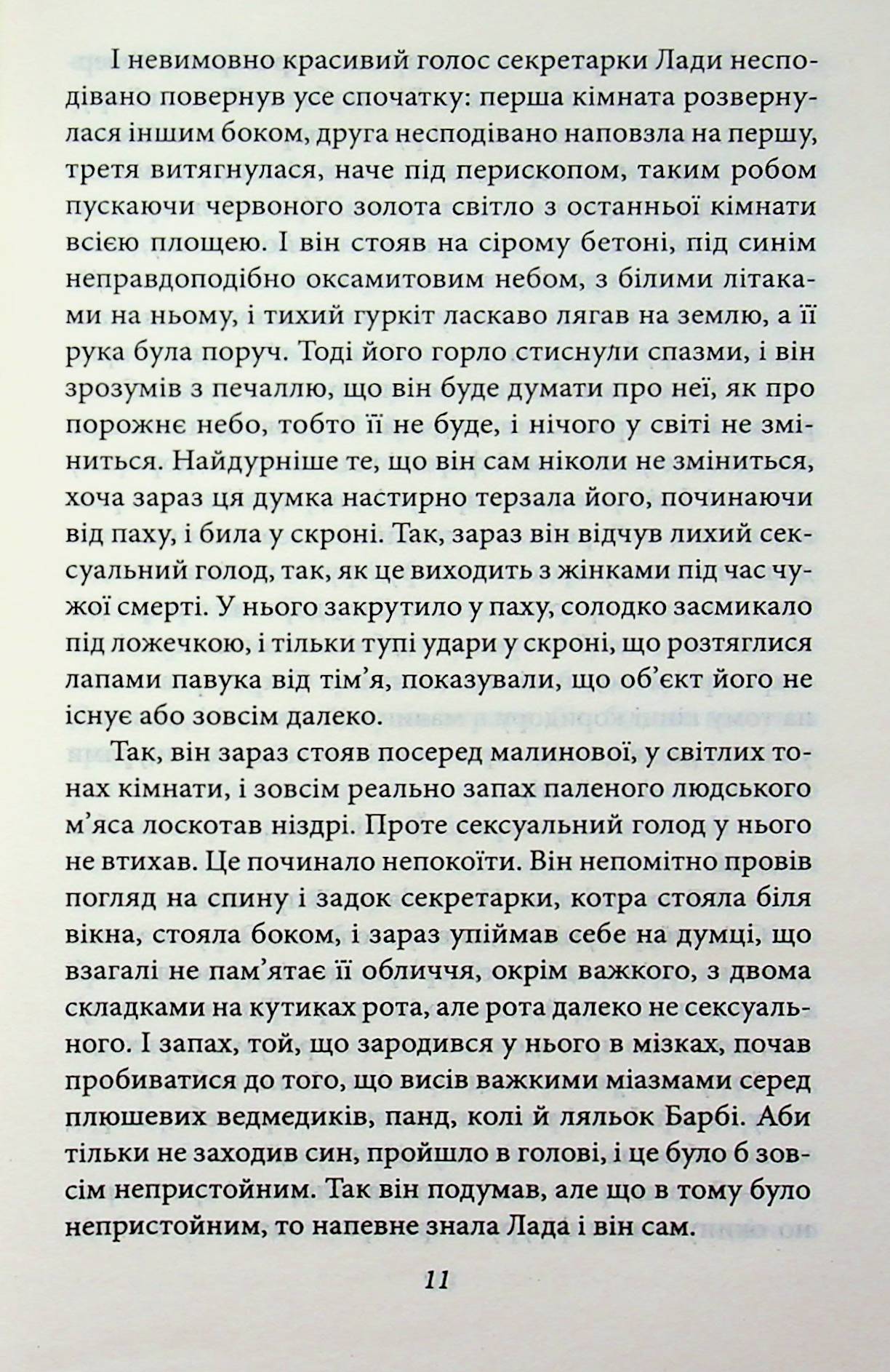Жінка його мрії — фото 10