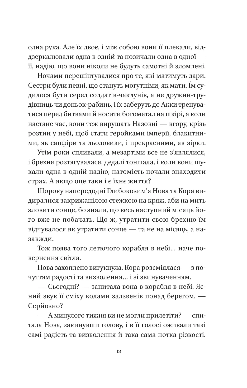 Муза жахіть — фото 10