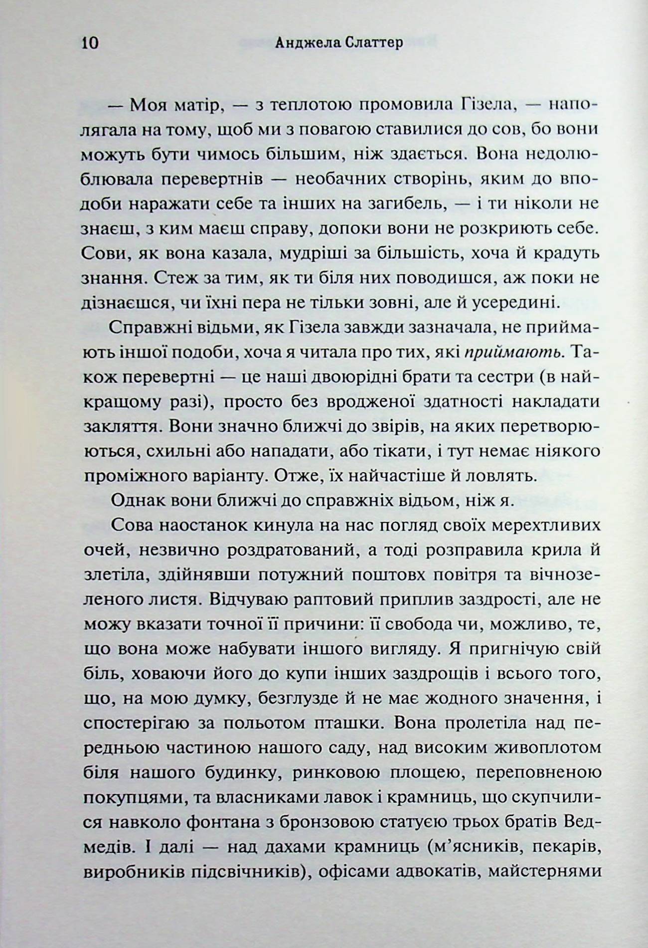 Книга мертвих Еллі Браяр — фото 10