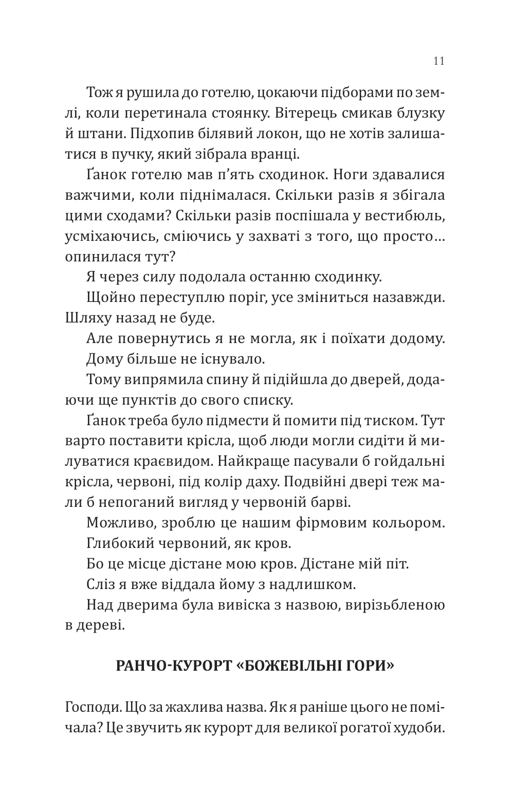 Сплетені стежки — фото 9