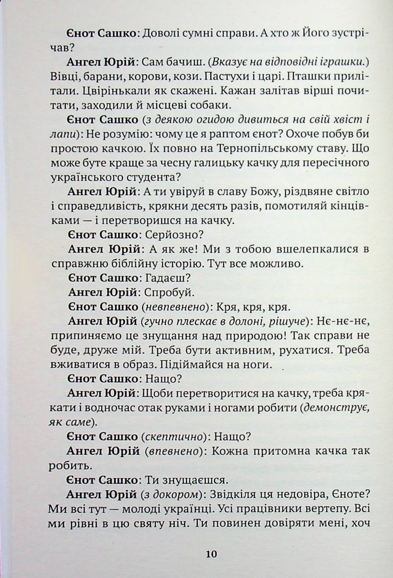 Вертеп для Homo Sapiens. Концерт для Енді Уорхола — фото 9