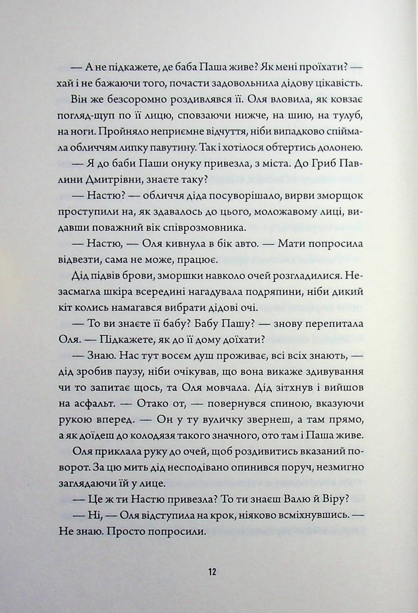 Залишена — фото 10