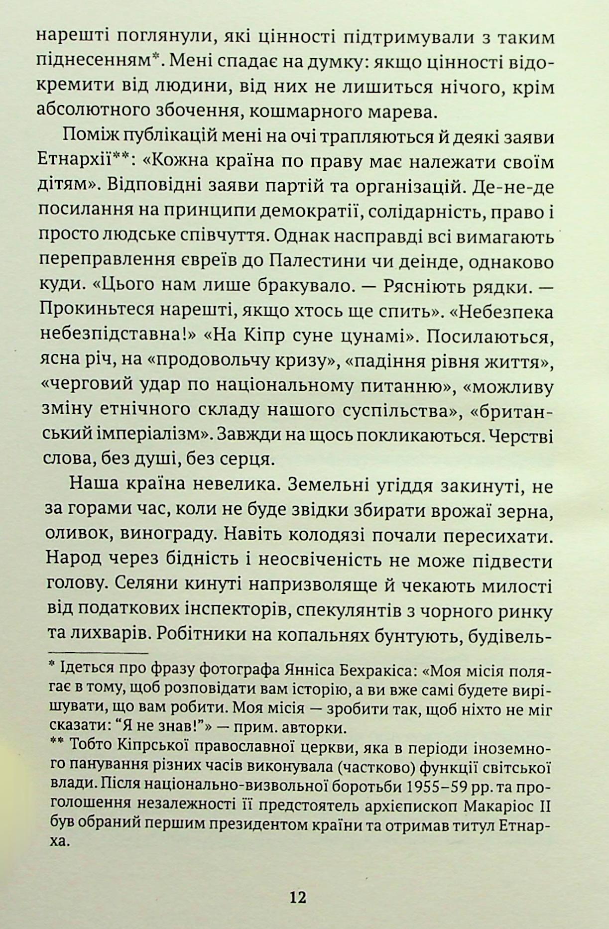 Що таке табір? — фото 9