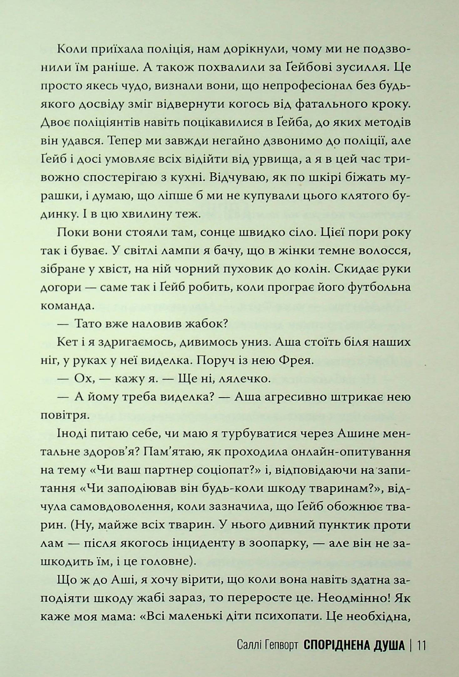 Споріднена душа — фото 9