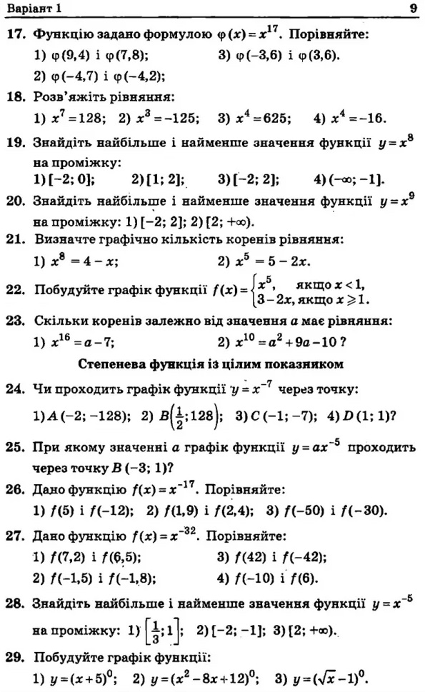 [object Object] «Математика. 10 клас. Збірник задач і контрольних робіт. Рівень стандарту», авторів Аркадій Мерзляк, Віталій Полонський, Юхим Рабінович, Михайло Якір - фото №3 - мініатюра