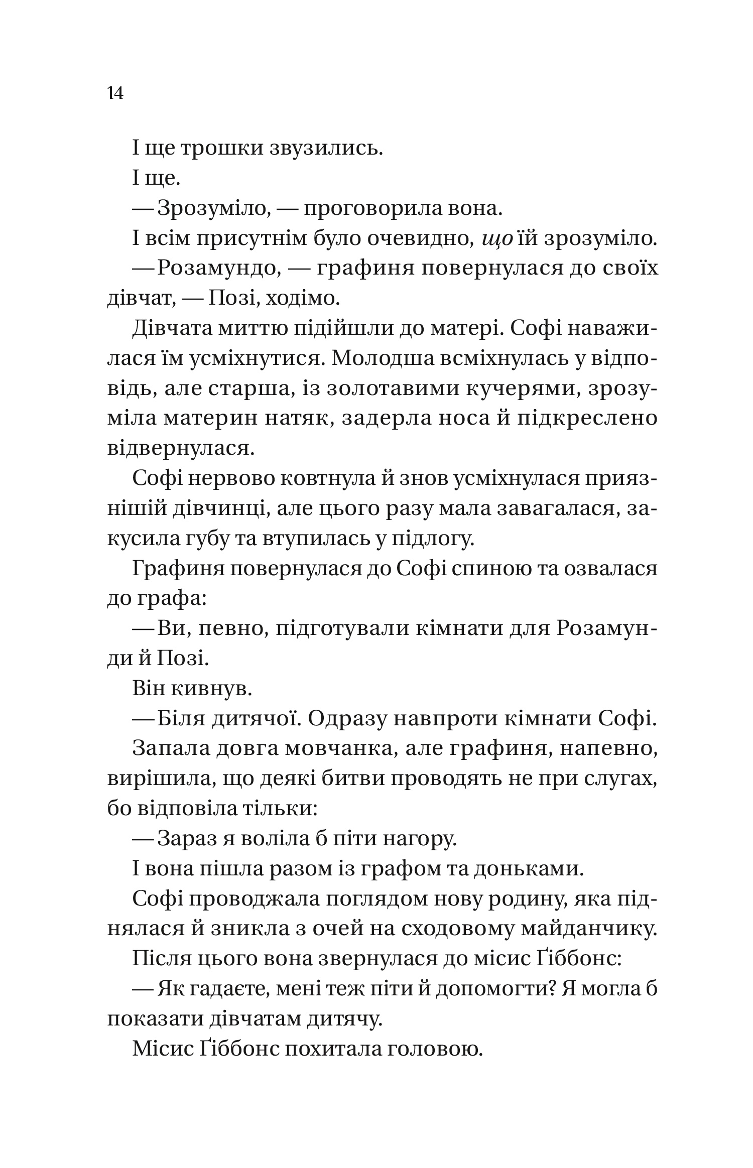 Бріджертони. Книга 3. Пропозиція джентльмена — фото 9