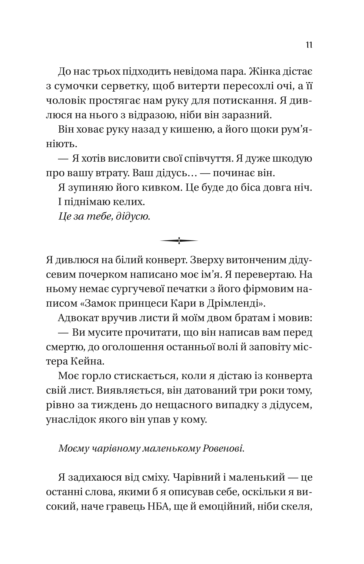 Дрібним шрифтом — фото 10