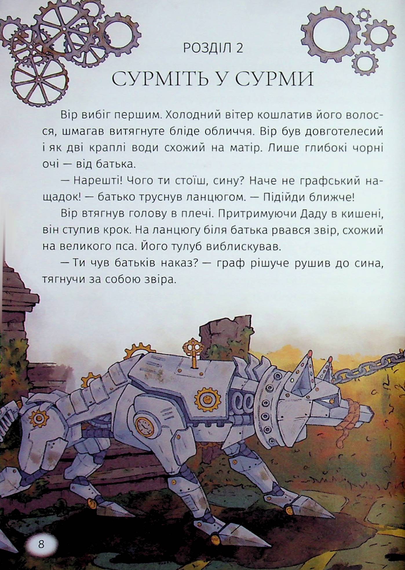 Залізний вовк — фото 9