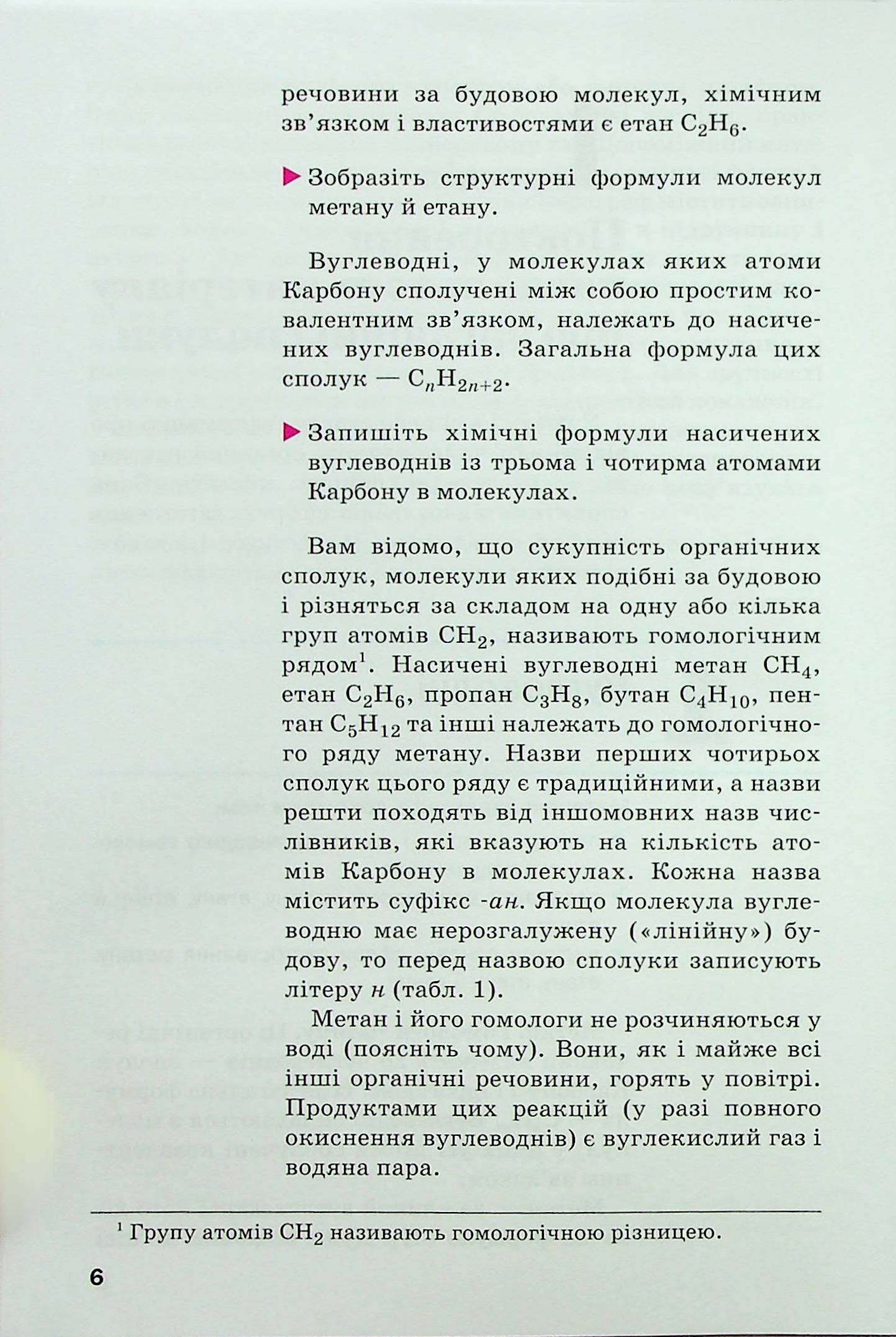 Хімія. Підручник. 10 клас. Рівень стандарту — фото 9