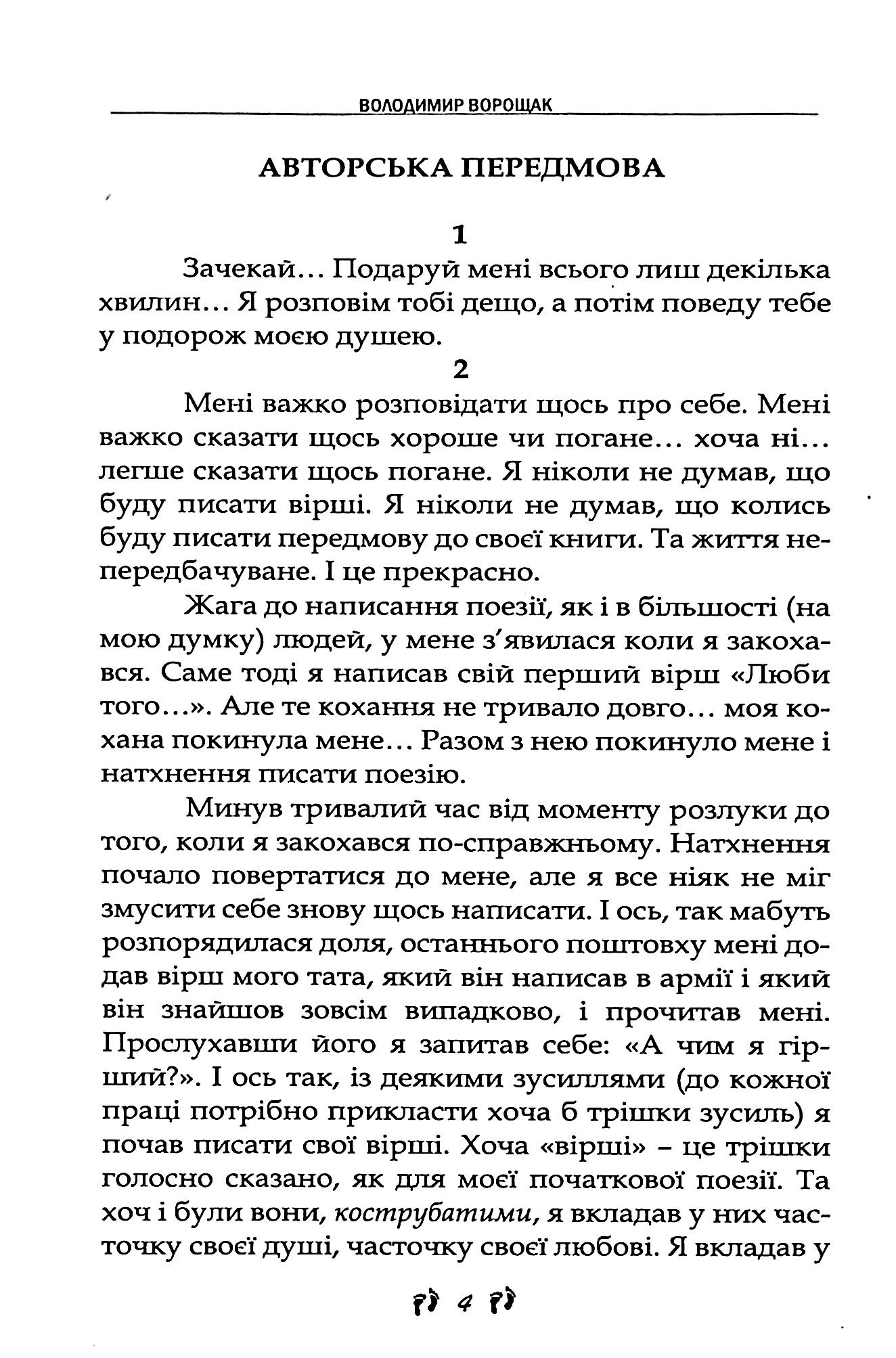 Подорож моєю душею — фото 9