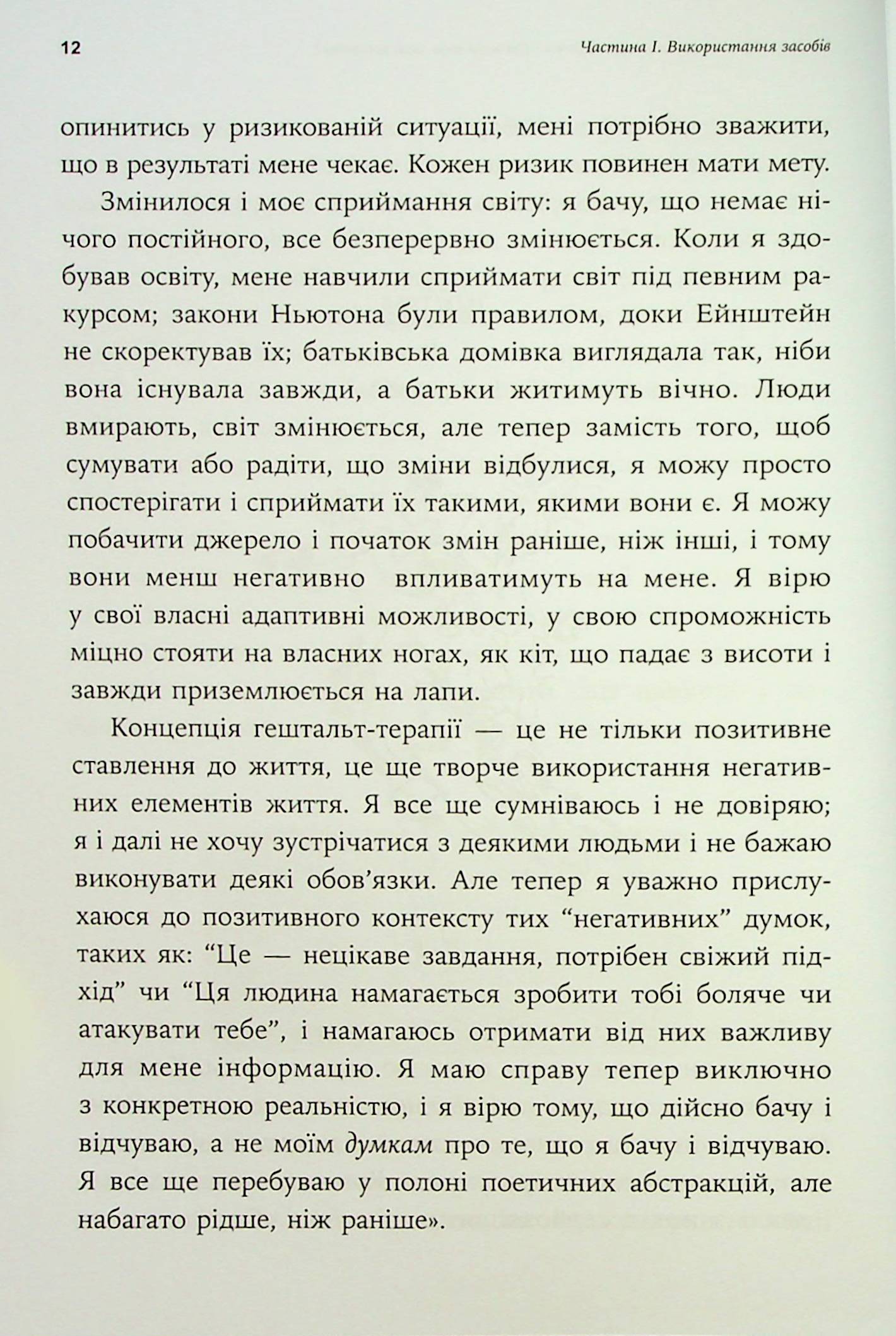 Відвага жити — фото 10
