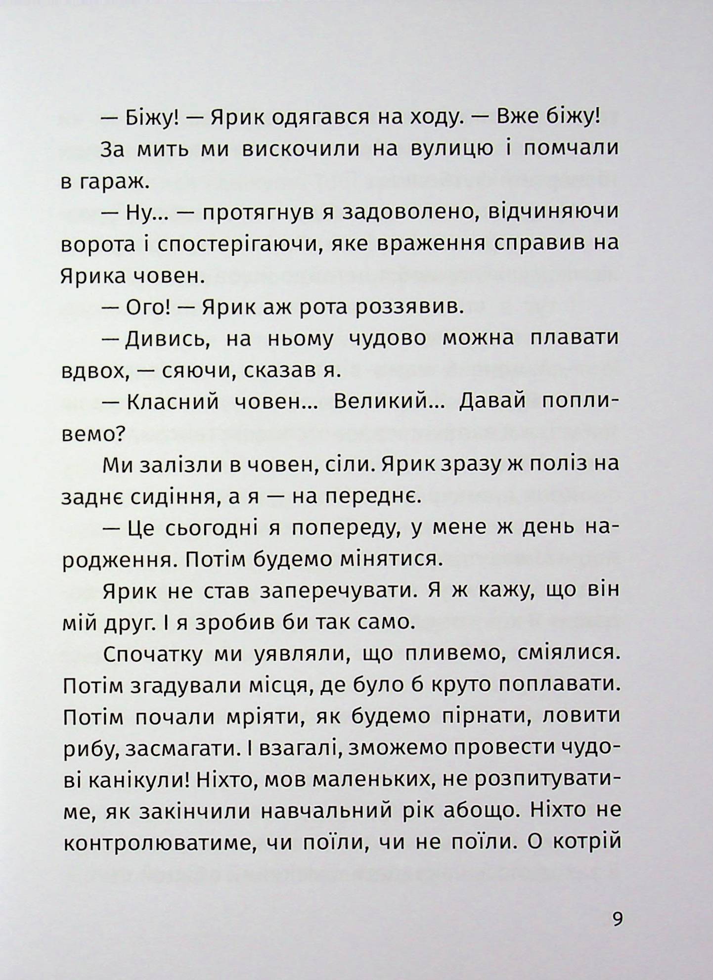 Пригоди команди смугастих — фото 11