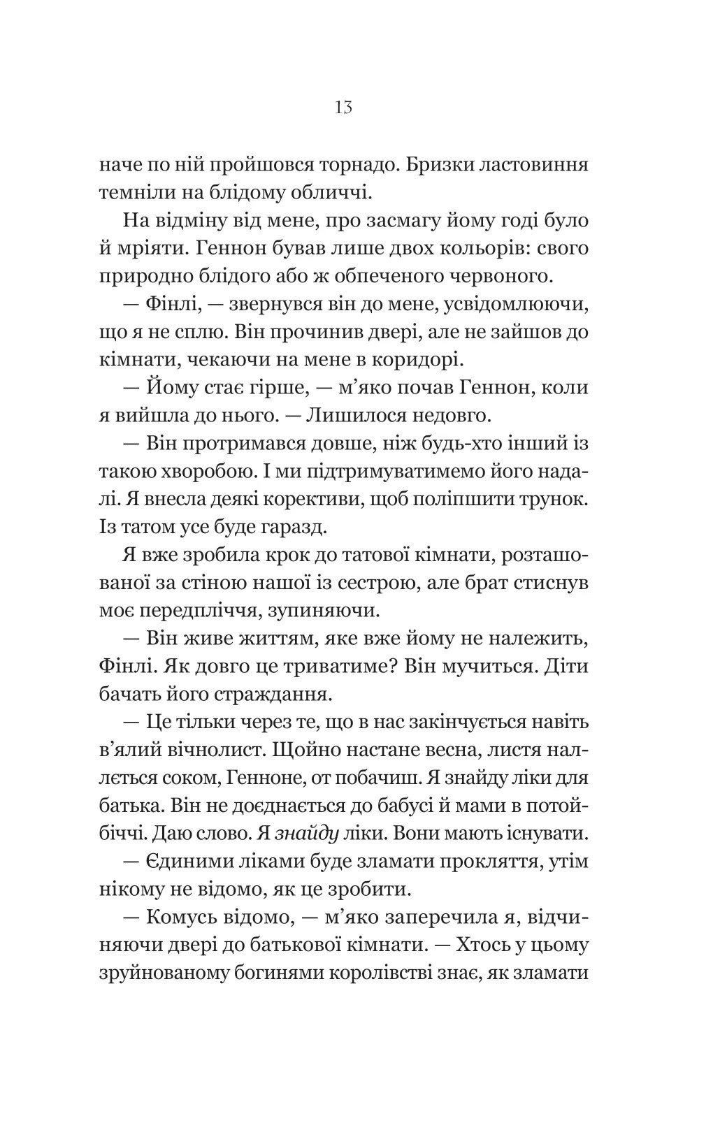 Руїна троянд — фото 13