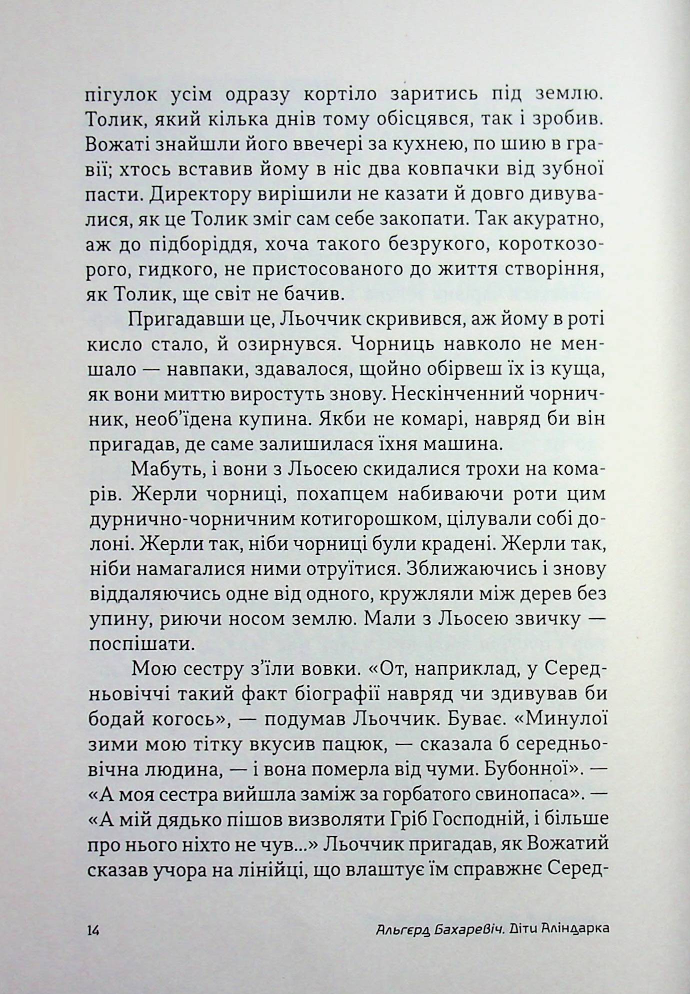 Діти Аліндарка — фото 10