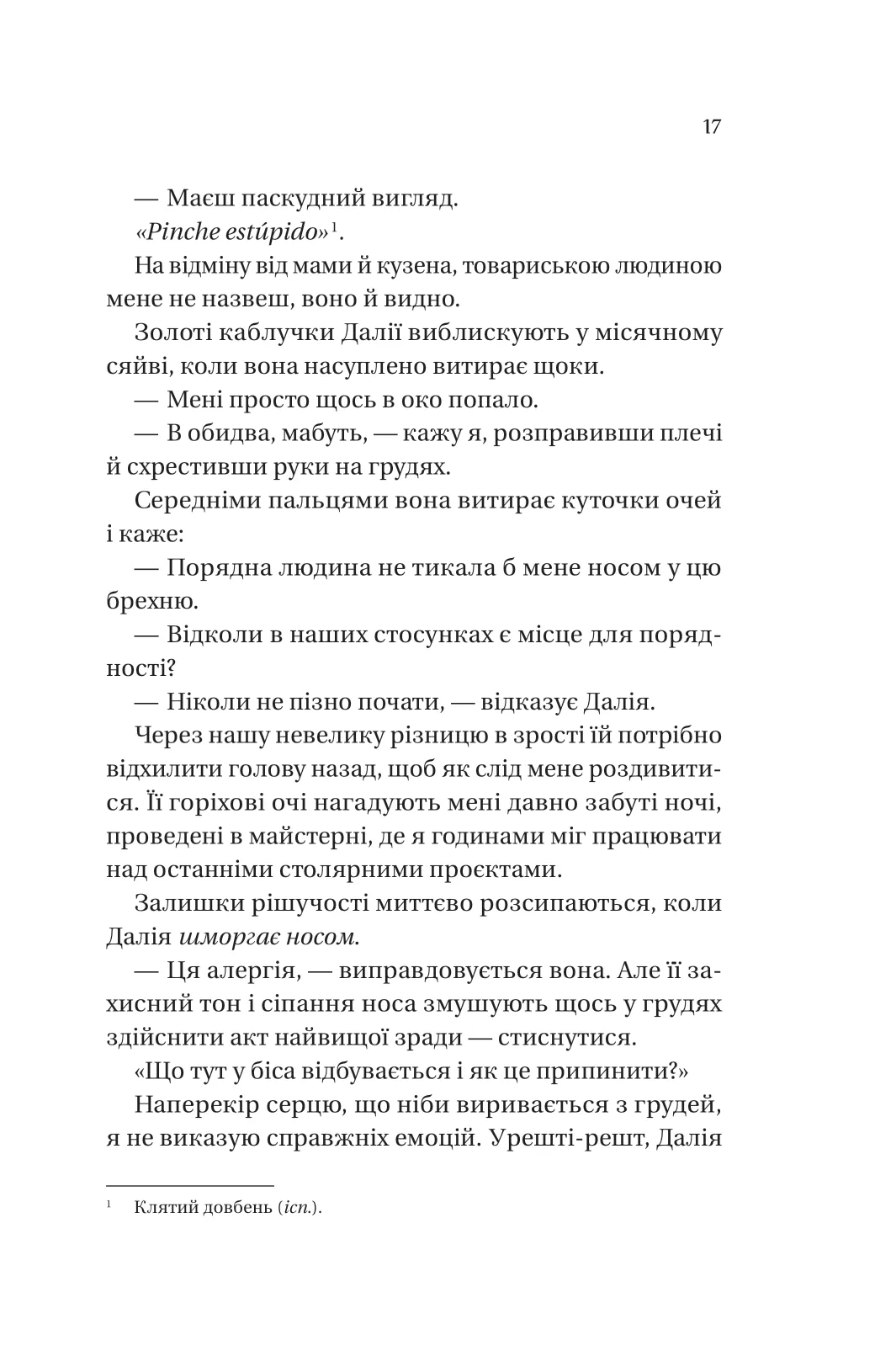 Кохання наново — фото 10