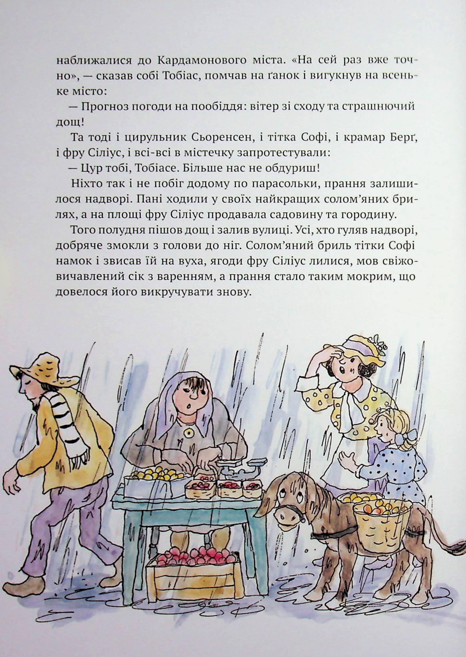 Люди і грабіжники з Кардамонового міста — фото 9