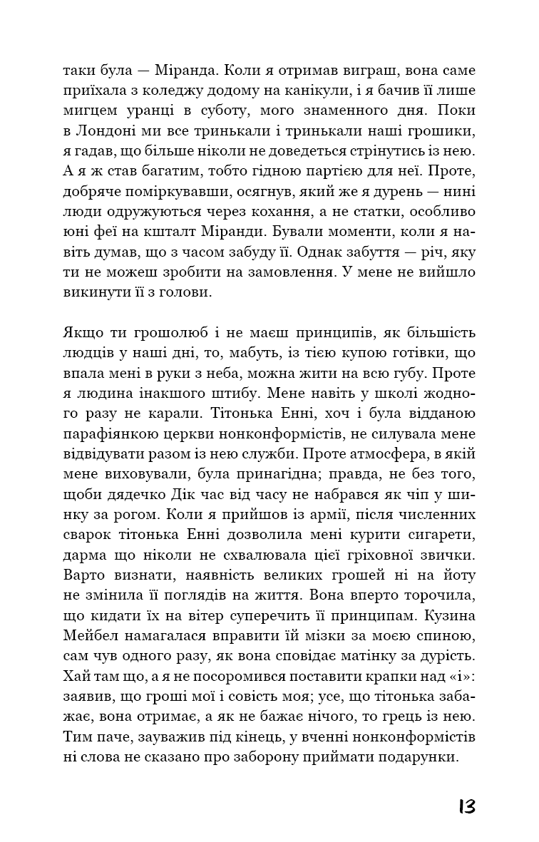 Колекціонер — фото 13