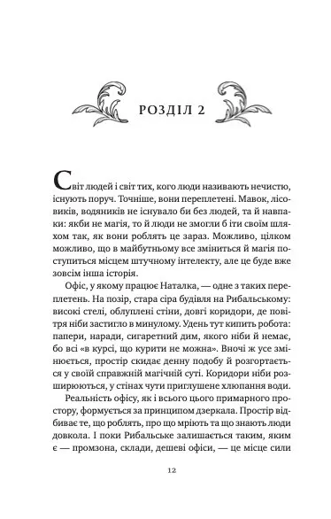 Мавка і Ко — фото 10