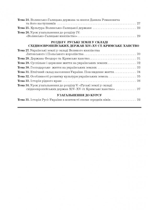 [object Object] «Робочий зошит з історії України. 7 клас», авторів Юлія Гук, Олександр Гук - фото №3 - мініатюра