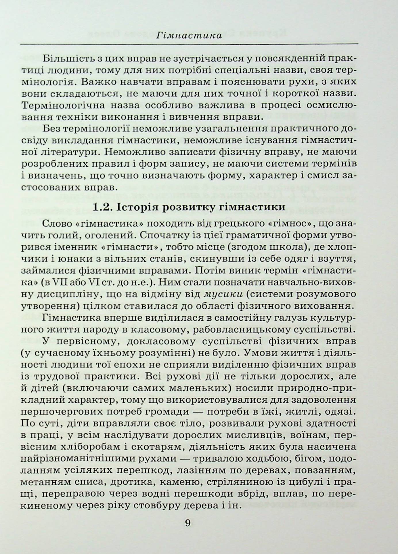 Гімнастика — фото 9
