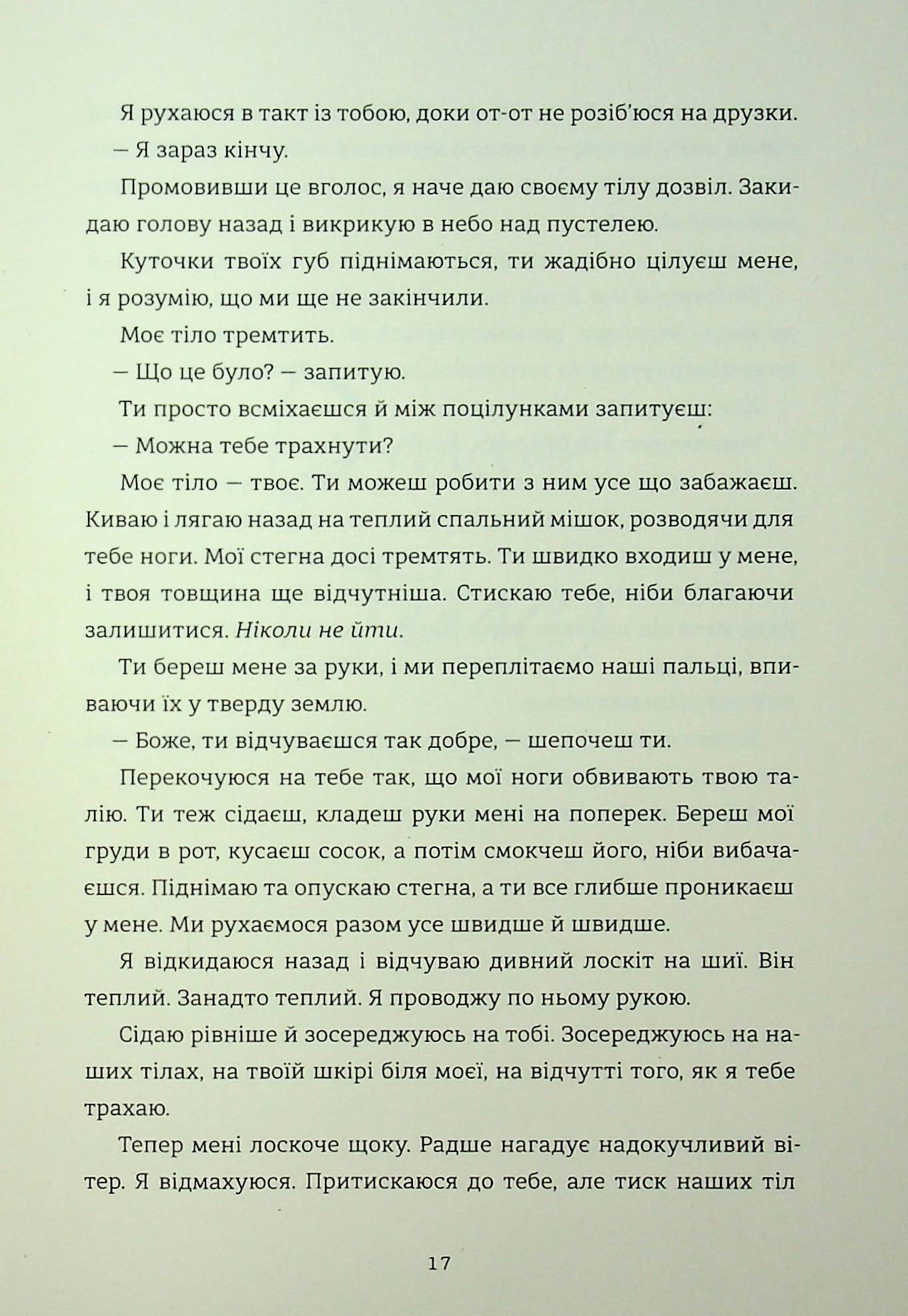 Хтива Даяна. Книга 1 — фото 13