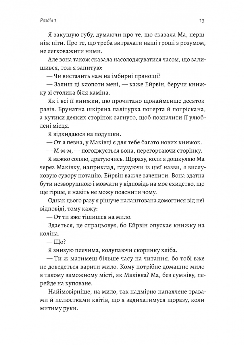 Поклич лисицю — фото 13