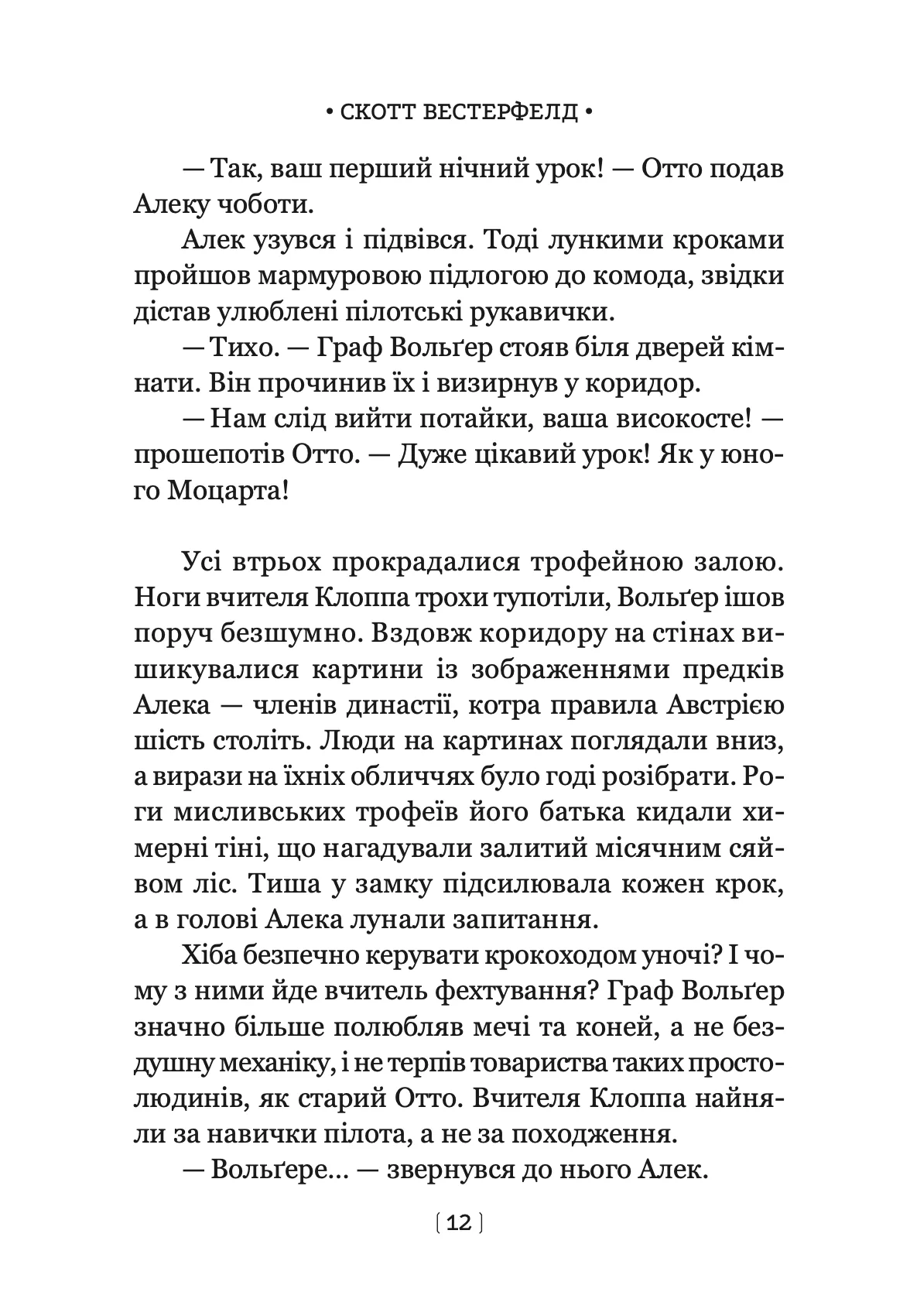 Левіафан. Книга 1 — фото 8