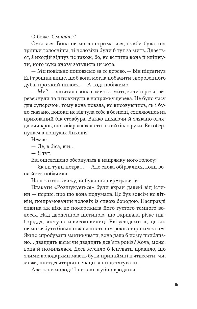 Помічниця лиходія — фото 13