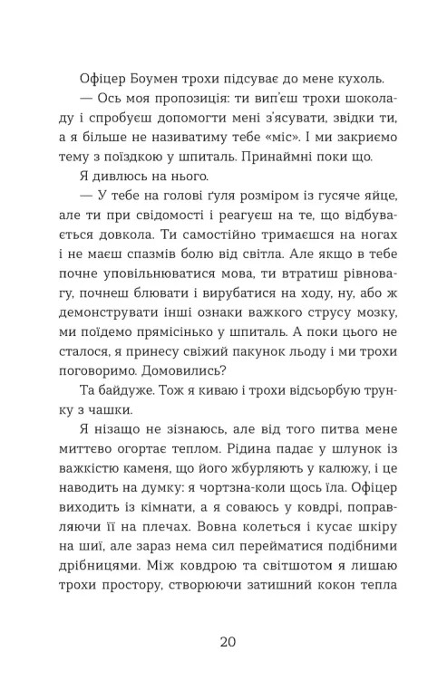 Не моє ім’я — фото 13