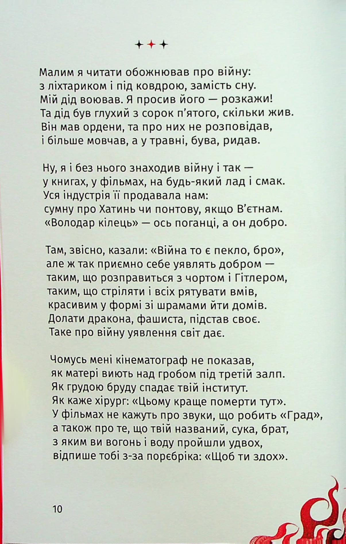 Складно. Слова війни та любові — фото 9