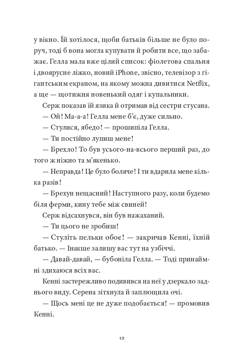 Готель на скелі. Книга 1 — фото 8