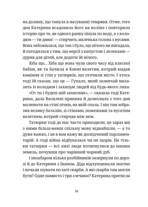 Гупало Василь і всі решта — фото 8