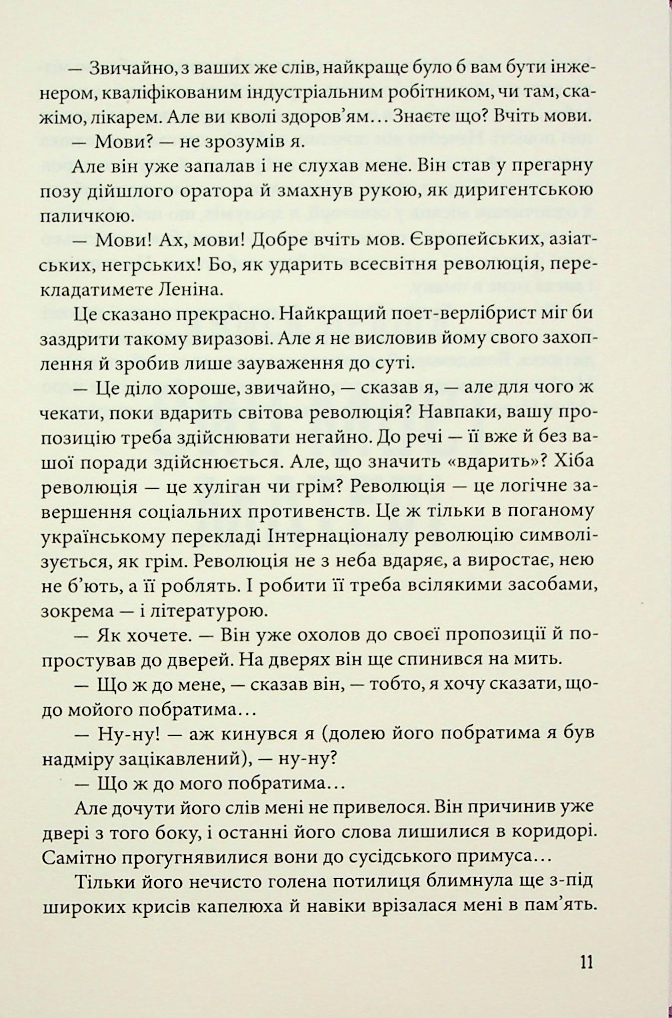 По той бік серця — фото 9